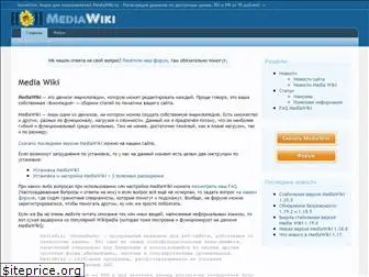 mediawiki.ru