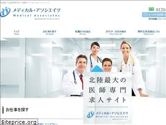 medical-associates.jp
