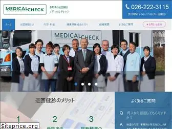 medical-check.jp