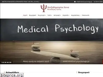 medical-psychology.gr