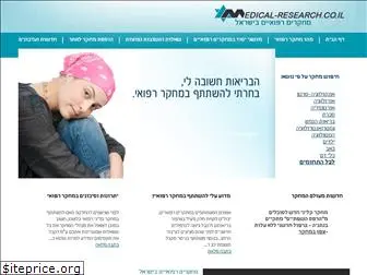 medical-research.co.il