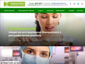 medical-tests.ru