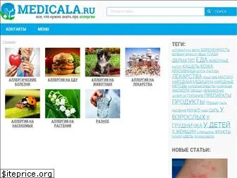 medicala.ru