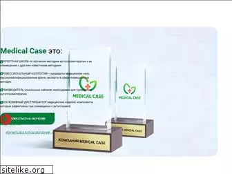 medicalcase.ru