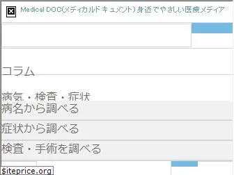 medicaldoc.jp
