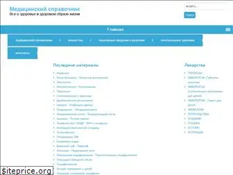 medicalhandbook.ru