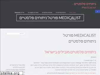 medicalist.co.il