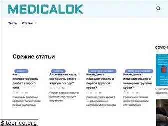 medicalok.ru