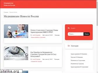 medicals-news.ru