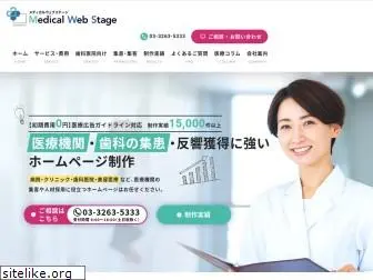 medicalwebstage.jp