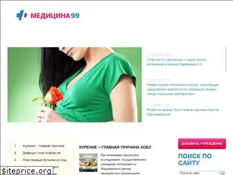 medicina99.ru