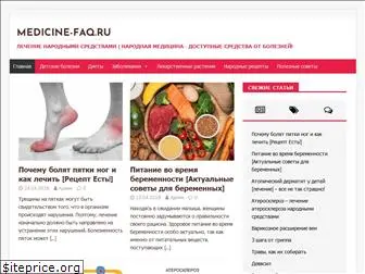 medicine-faq.ru
