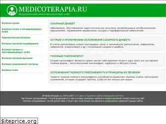 medicoterapia.ru