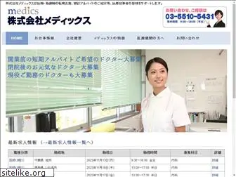 medics.co.jp