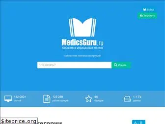 medicsguru.ru