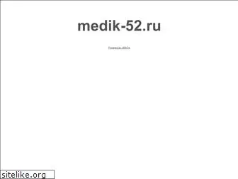 medik-52.ru