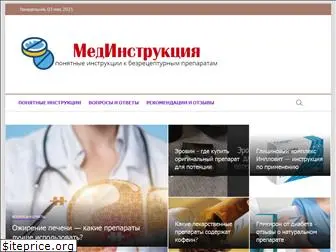 medinstruktsija.ru