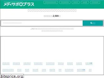 medisapo-plus.jp