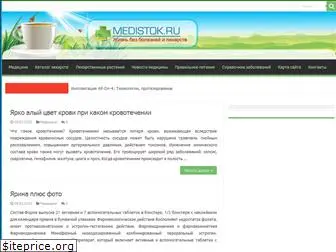 medistok.ru