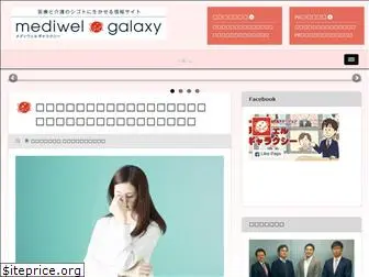 mediwel-galaxy.jp