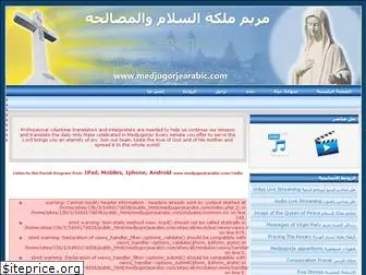 medjugorjearabic.com