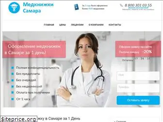 medknigki-v-samaree.ru
