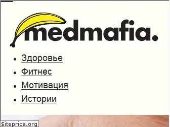 medmafia.ru