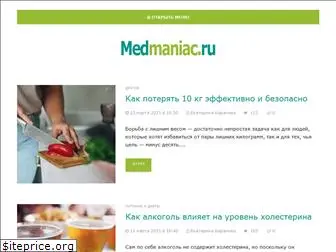 medmaniac.ru