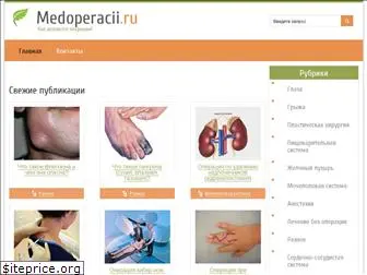 medoperacii.ru