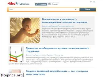 medprice.com.ua