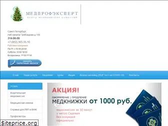 medprofexpert.ru