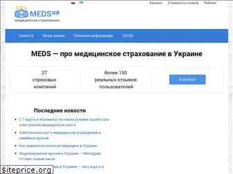 meds.com.ua
