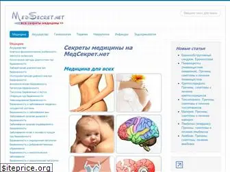 medsecret.net