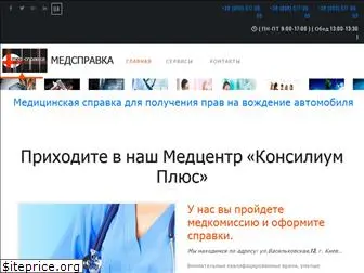 medspravka.kiev.ua
