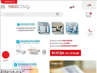 medstal.ru