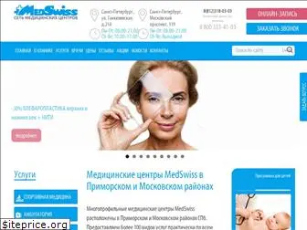 medswiss-spb.ru