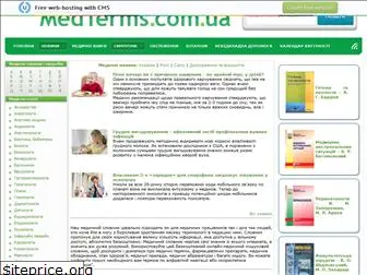 medterms.com.ua