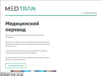 medtran.ru