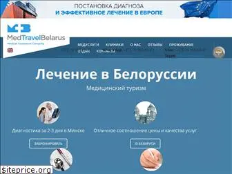 medtravelbelarus.com