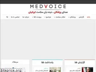 medvoice.ir