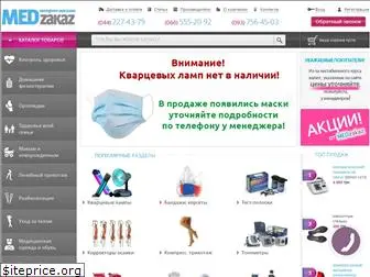 medzakaz.com.ua
