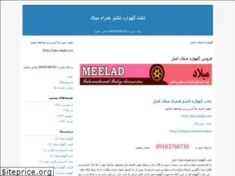 meelad.blogfa.com