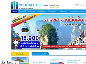meetaweetour.com