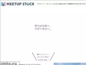 meetupstock.co.jp