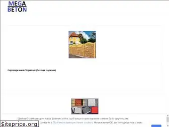 mega-beton.com.ua