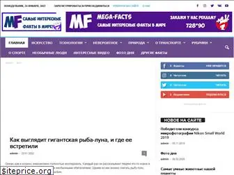 mega-facts.ru