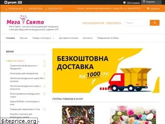 mega-prazdnik.com.ua