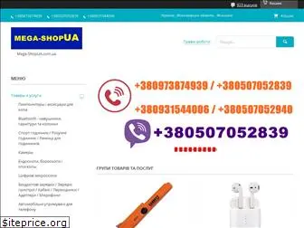 mega-shopua.com.ua