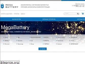 megabattery.ru