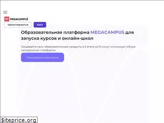 megacampus.ru